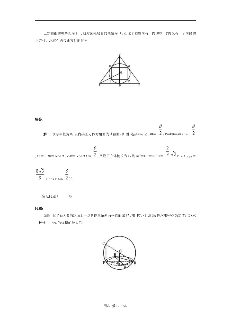 高中数学：1.1《关于“球”的常见问题》教案（新人教A版必修2）_第3页