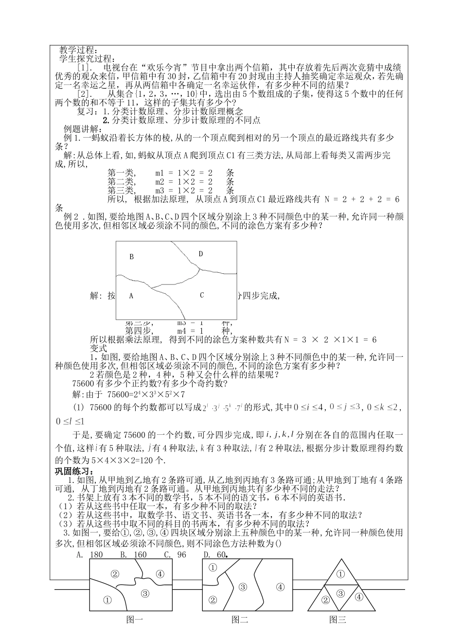 高中数学：1.1《两个基本原理》教案2苏教版选修2-3_第2页