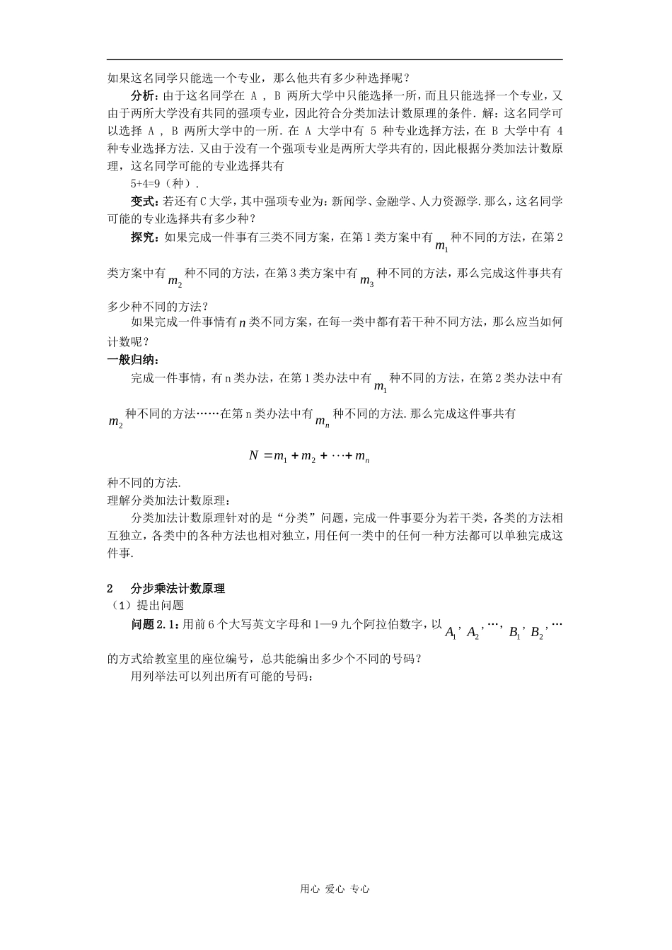 高中数学：1.1《两个计数原理》教案（新人教B版选修2-3）_第2页