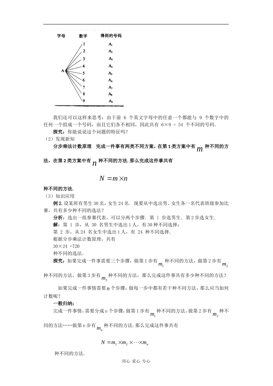 高中数学：1.1《两个计数原理》教案（新人教B版选修2-3）_第3页