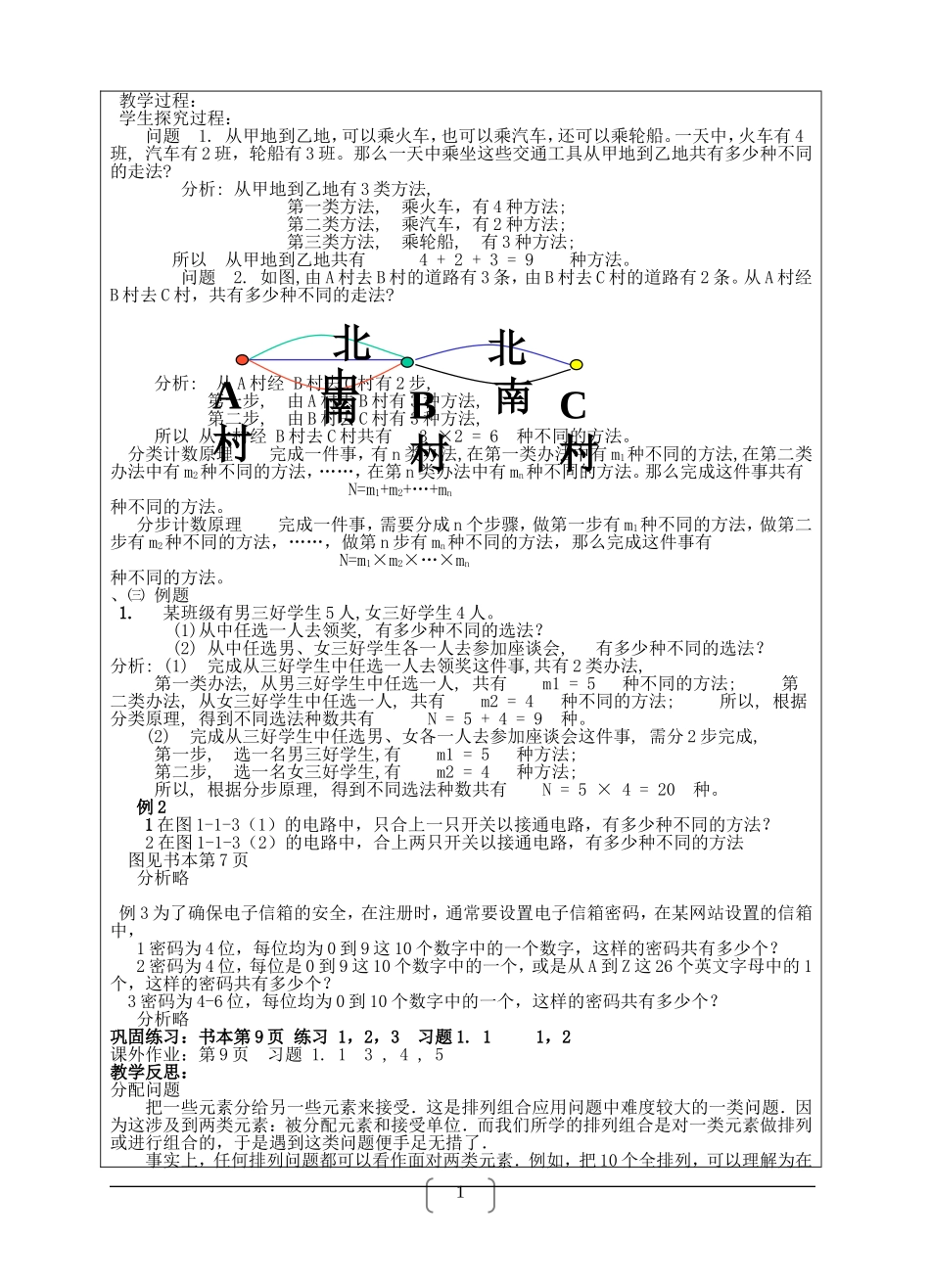 高中数学：1.1《两个基本原理》教案1苏教版选修2-3_第2页