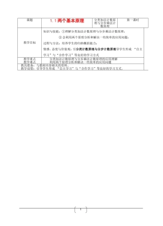 高中数学：1.1《两个基本原理》教案1苏教版选修2-3