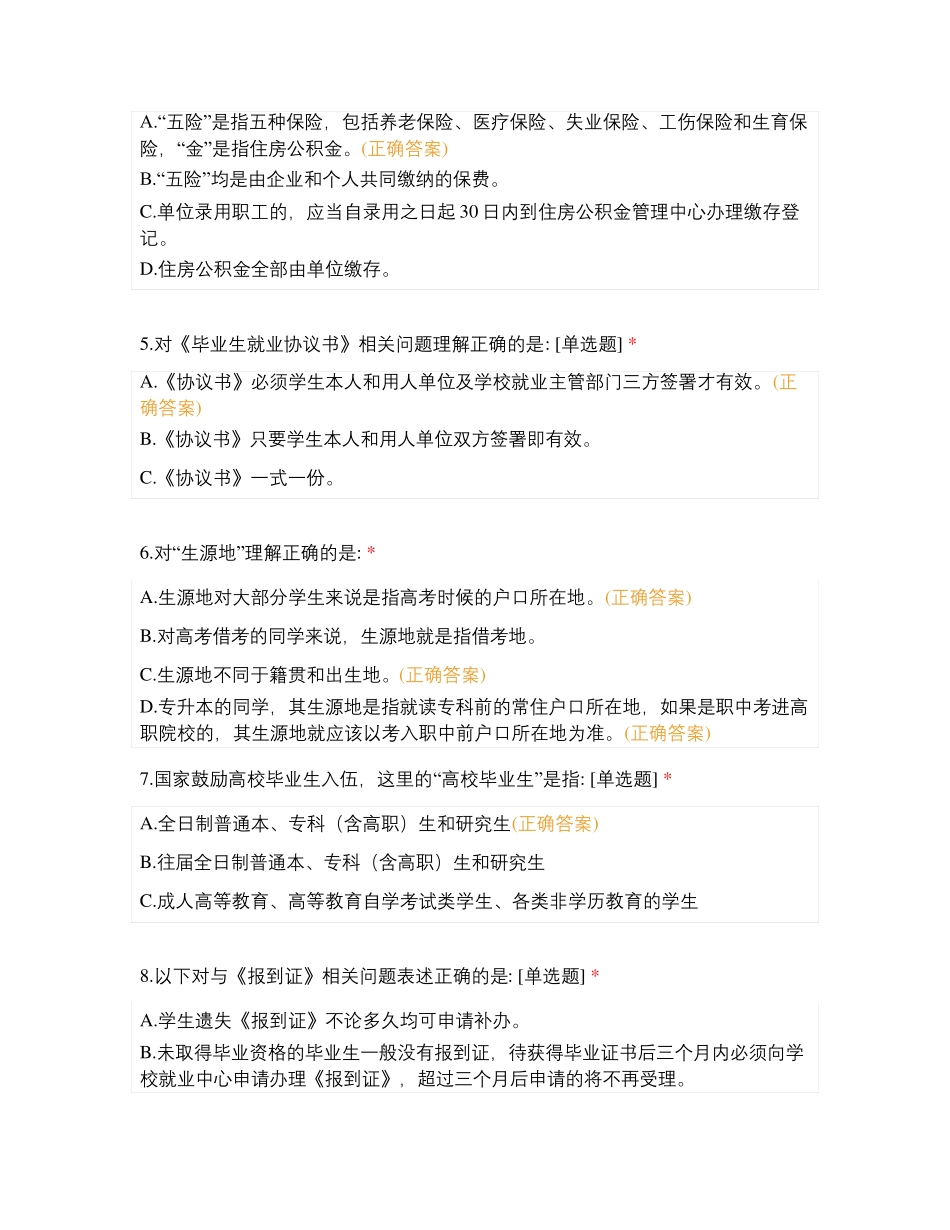 江苏省大学生知识竞赛,文科组,题库_第2页