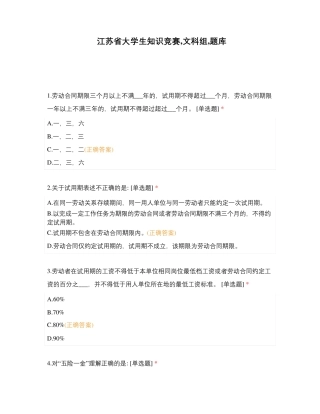 江苏省大学生知识竞赛,文科组,题库