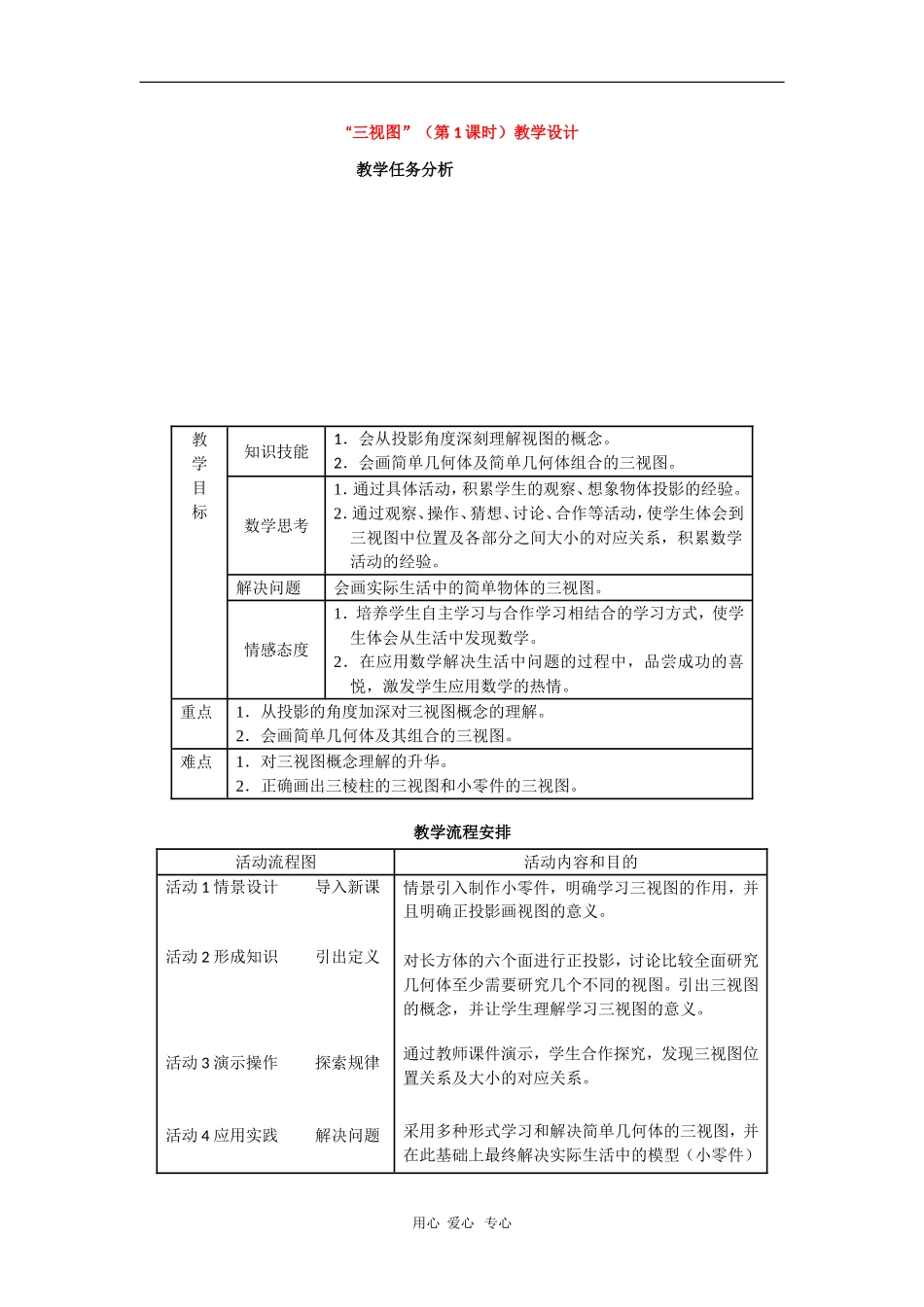 高中数学：1.1.5《三视图》教案（新人教B版必修2）_第1页
