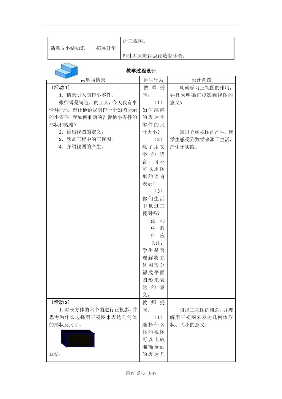 高中数学：1.1.5《三视图》教案（新人教B版必修2）_第2页