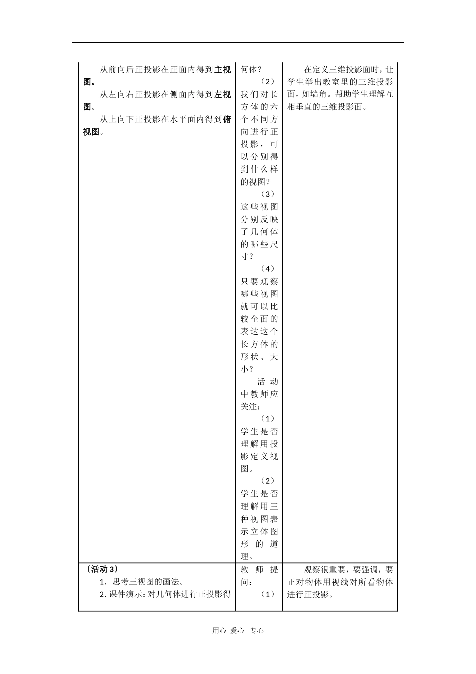 高中数学：1.1.5《三视图》教案（新人教B版必修2）_第3页