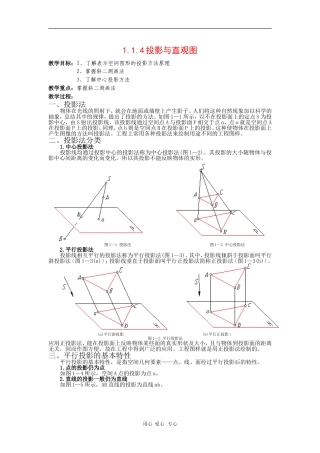 高中数学：1.1.4《投影与直观图》教案（1）（新人教B版必修2）