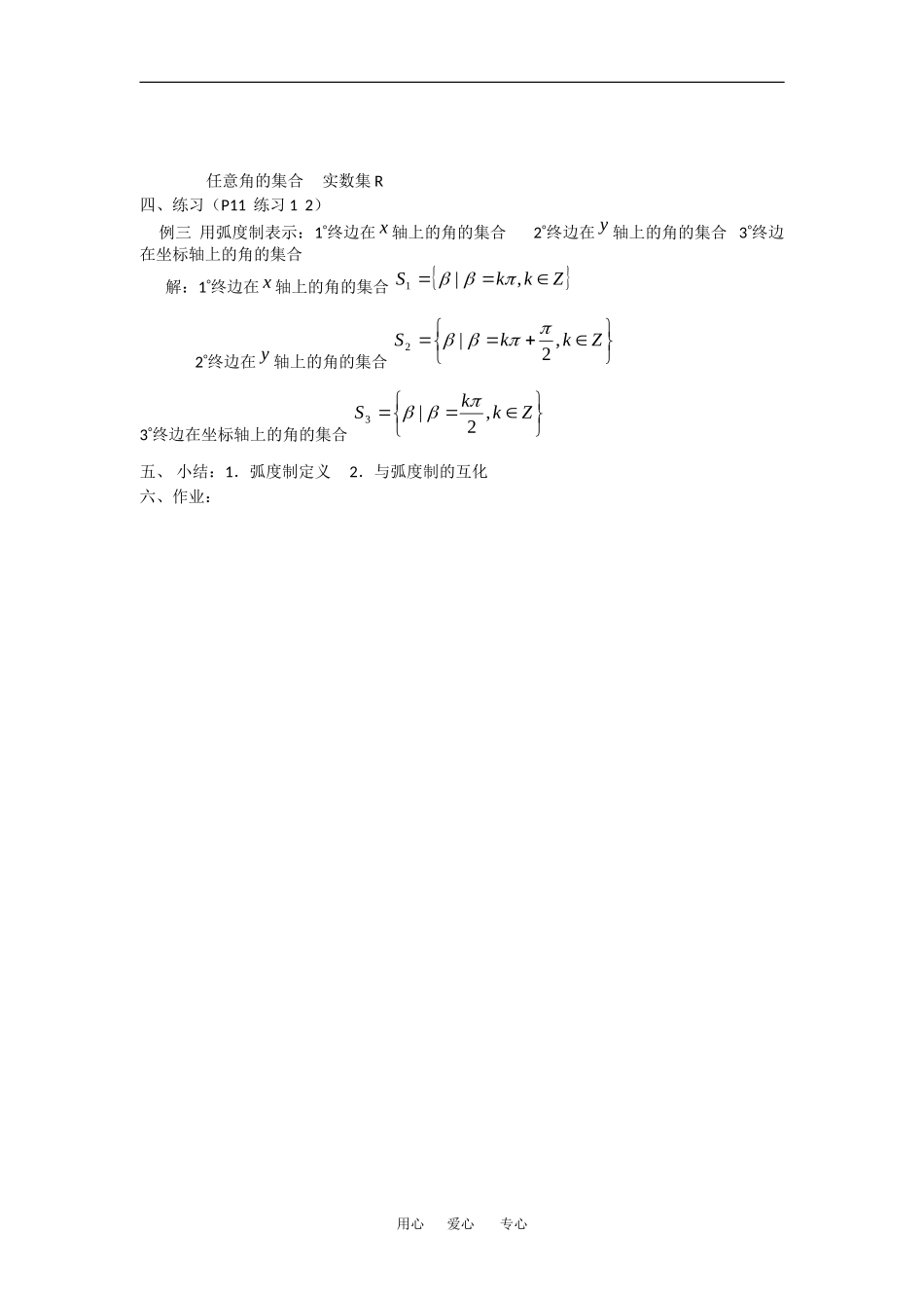 高中数学：1.1.2弧度制 教案 新人教版必修4_第2页