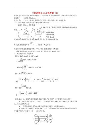 高中数学：1.1.2弧度制 教案 新人教版必修4