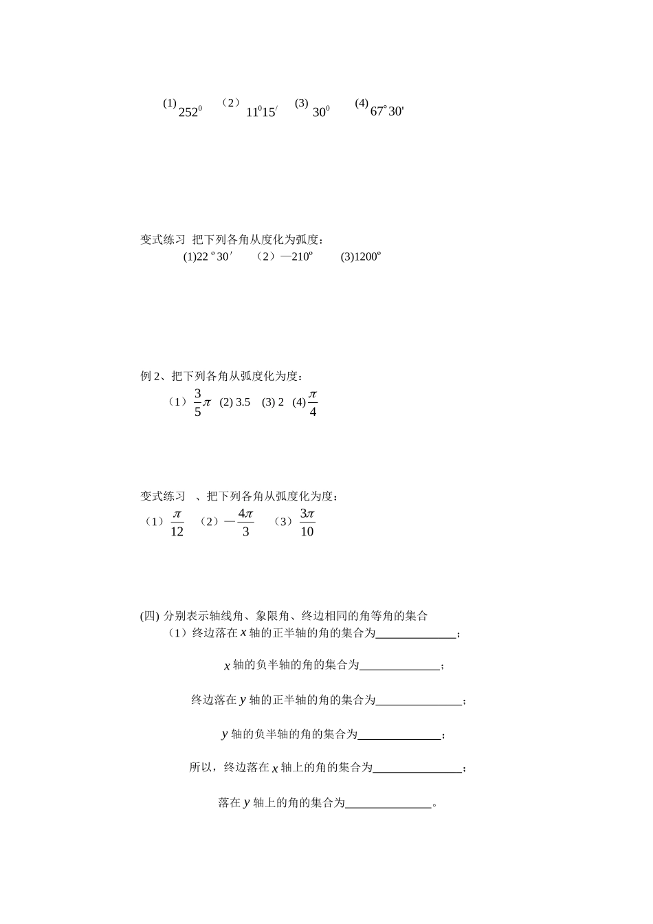 高中数学：1.1.2弧度制教案新课标人教A版必修4_第2页