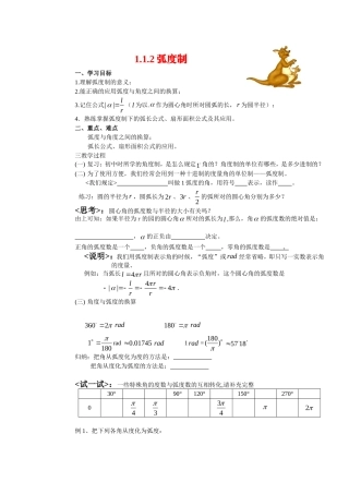 高中数学：1.1.2弧度制教案新课标人教A版必修4