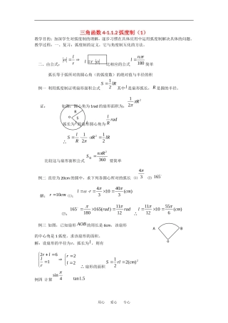 高中数学：1.1.2弧度制 教案 1 新人教版必修4