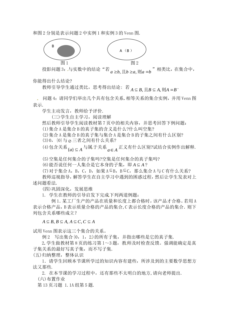 高中数学：1.1.2《集合间的基本关系》教案新课标人教A版必修1_第2页