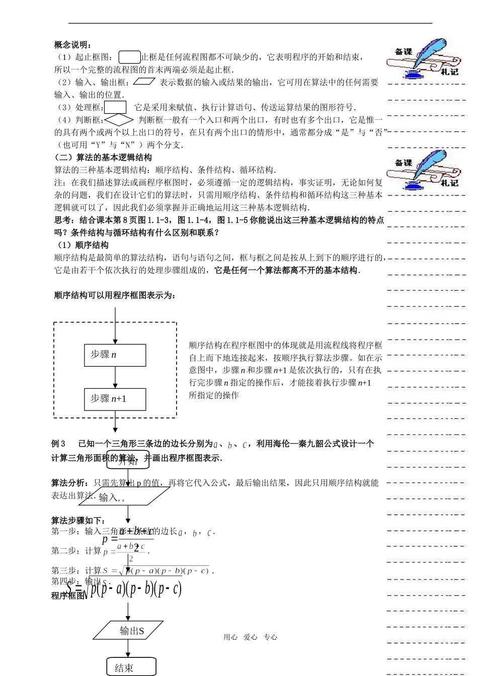 高中数学：1.1.2《程序框图与算法的基本逻辑结构1》教案新人教版A必修3_第2页