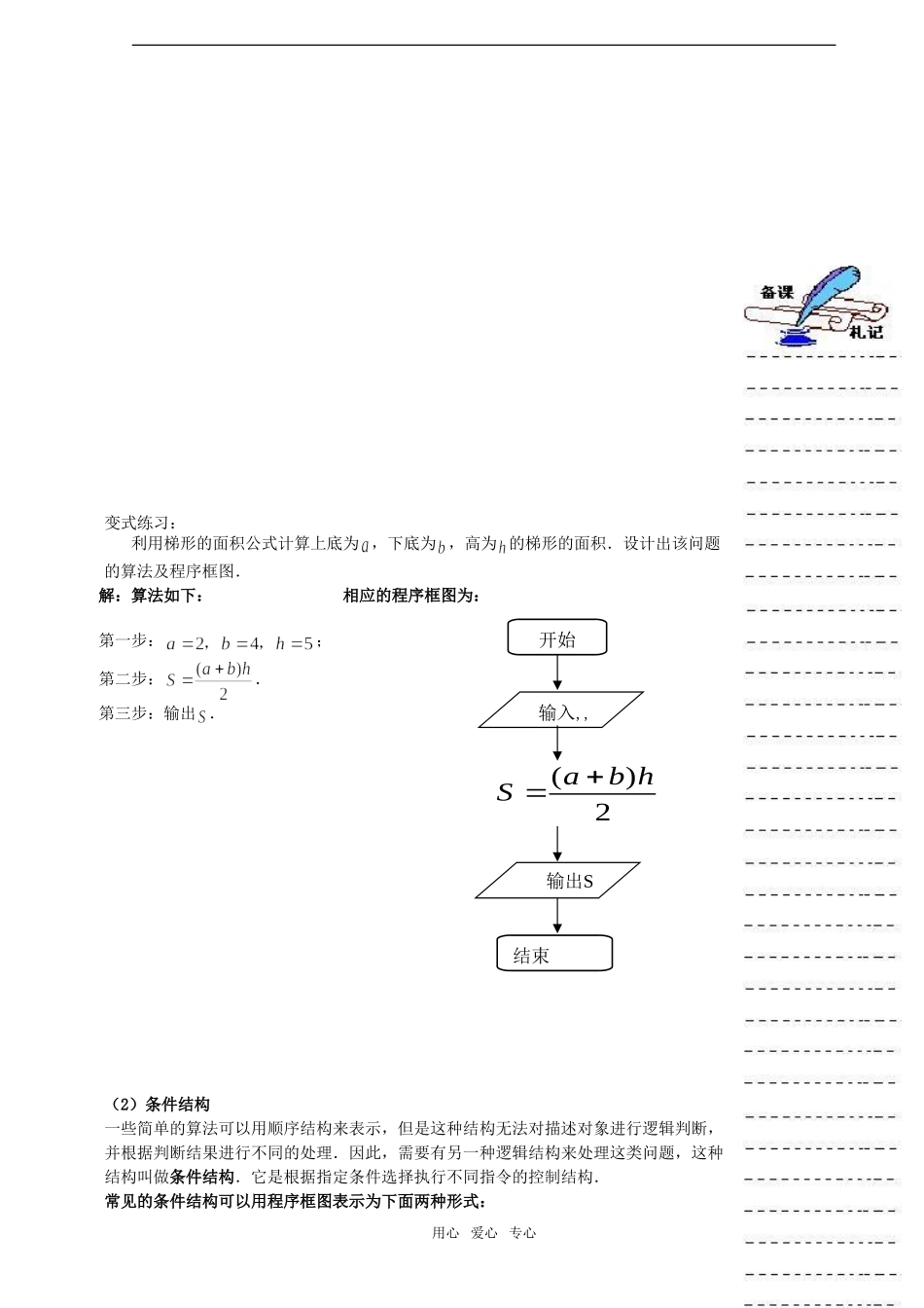 高中数学：1.1.2《程序框图与算法的基本逻辑结构1》教案新人教版A必修3_第3页