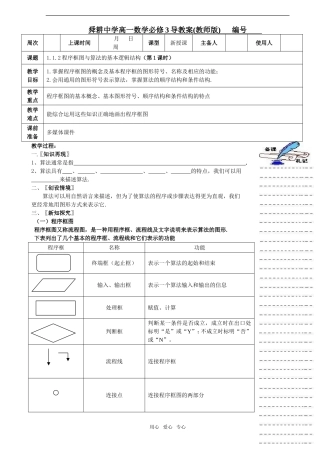 高中数学：1.1.2《程序框图与算法的基本逻辑结构1》教案新人教版A必修3