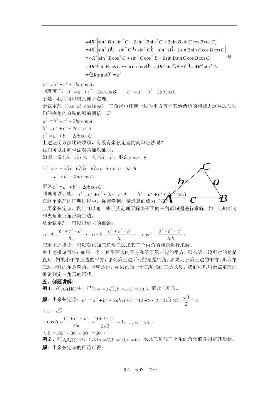高中数学：1.1.2余弦定理教案（新人教A版必修5）_第2页