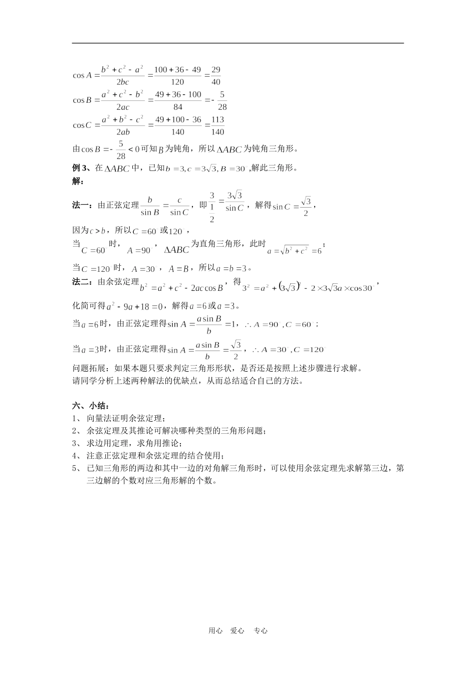 高中数学：1.1.2余弦定理教案（新人教A版必修5）_第3页