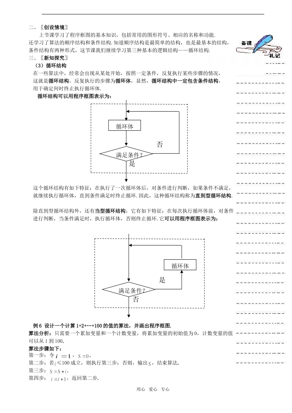 高中数学：1.1.2《程序框图与算法的基本逻辑结构2》教案新人教版A必修3_第2页