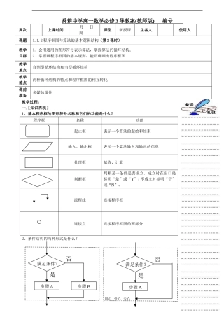 高中数学：1.1.2《程序框图与算法的基本逻辑结构2》教案新人教版A必修3
