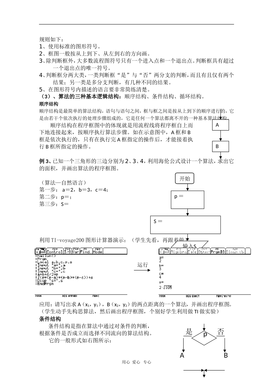 高中数学：1.1.2《程序框图》教案（2）（新人教B版必修3）_第2页