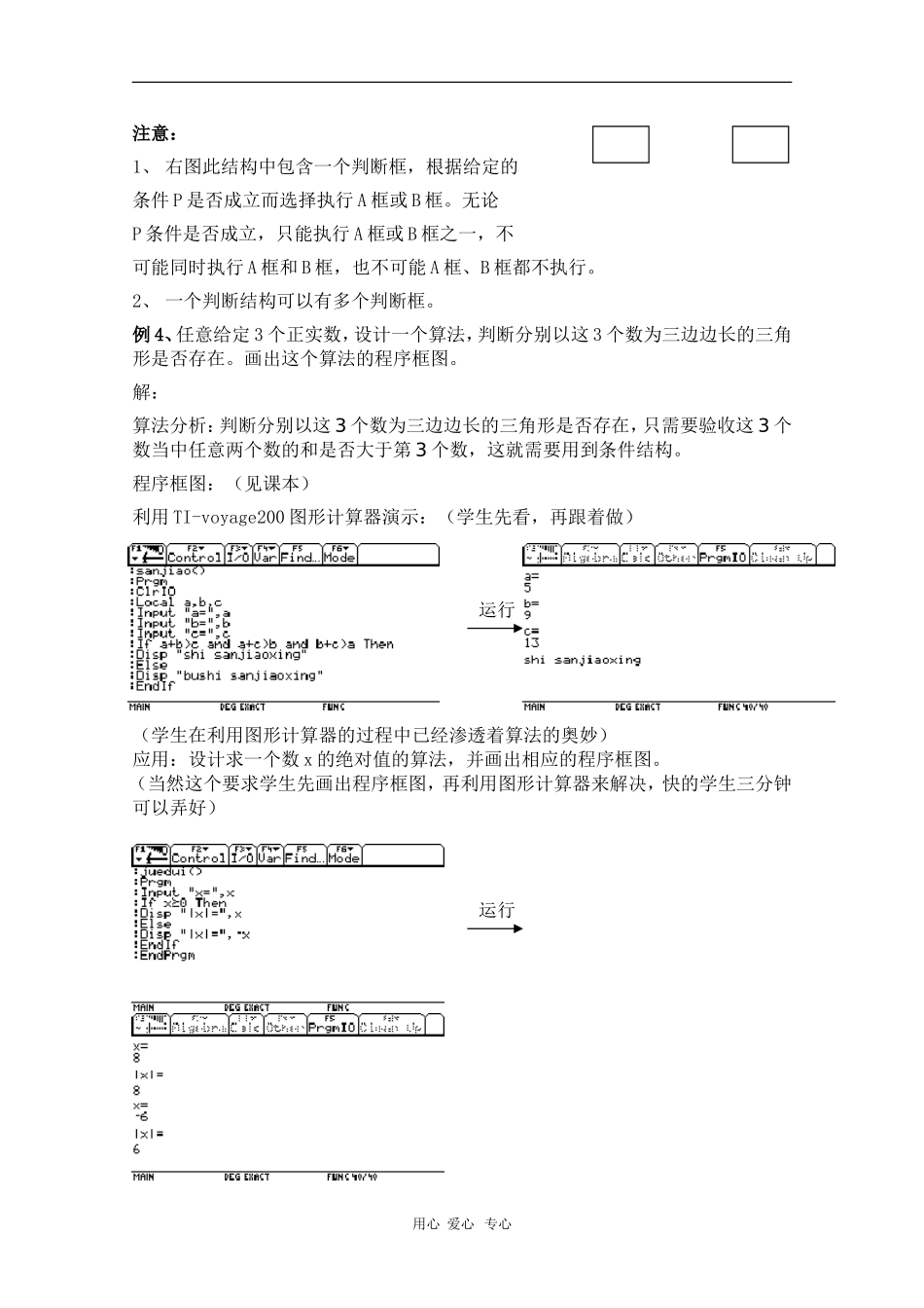 高中数学：1.1.2《程序框图》教案（2）（新人教B版必修3）_第3页