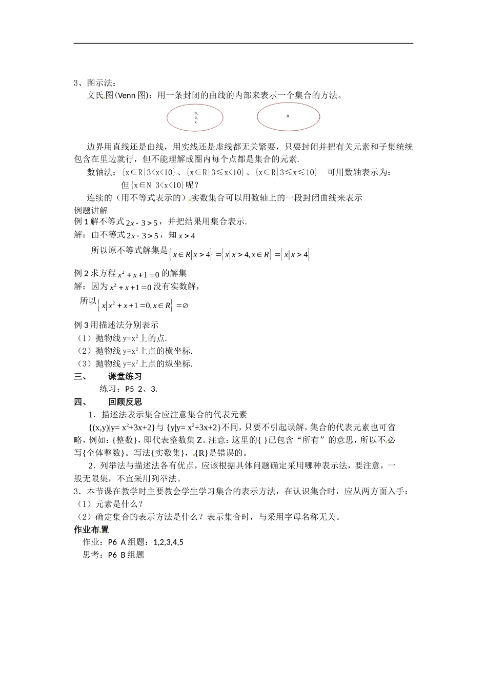 高中数学：1.1.2《集合的概念及其表示》教案（北师版必修1）_第2页