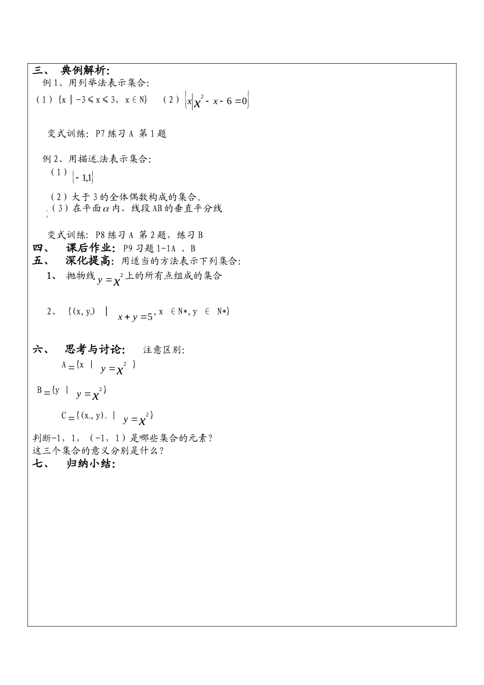 高中数学：1.1.2《集合的表示方法》教案（新人教B版必修1）_第2页