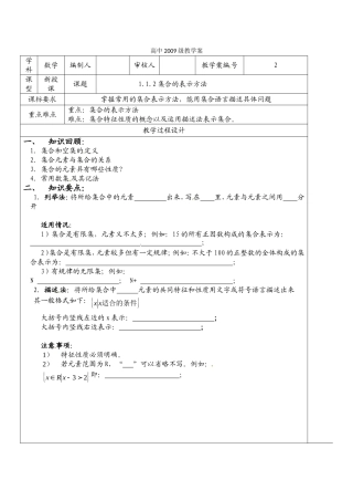 高中数学：1.1.2《集合的表示方法》教案（新人教B版必修1）