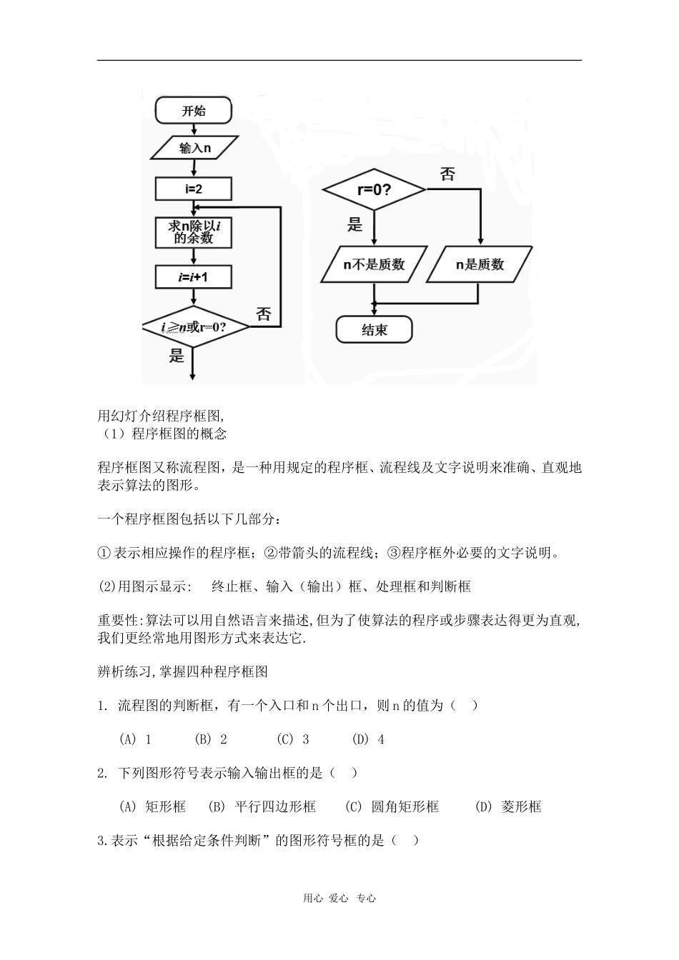 高中数学：1.1.2《程序框图》教案（1）（新人教B版必修3）_第2页