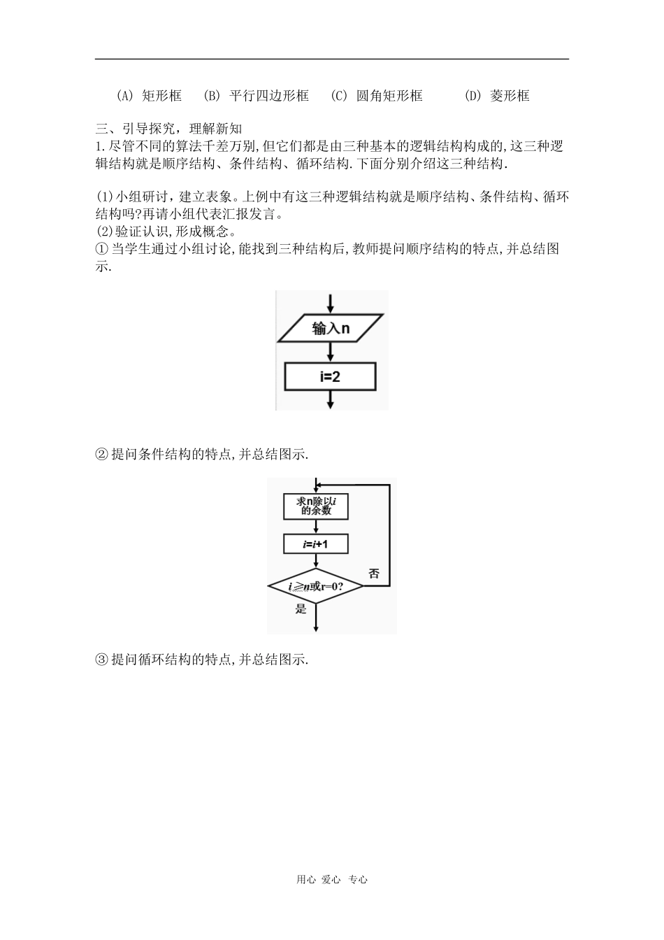 高中数学：1.1.2《程序框图》教案（1）（新人教B版必修3）_第3页