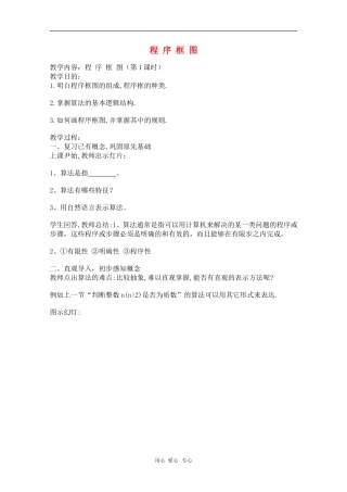 高中数学：1.1.2《程序框图》教案（1）（新人教B版必修3）