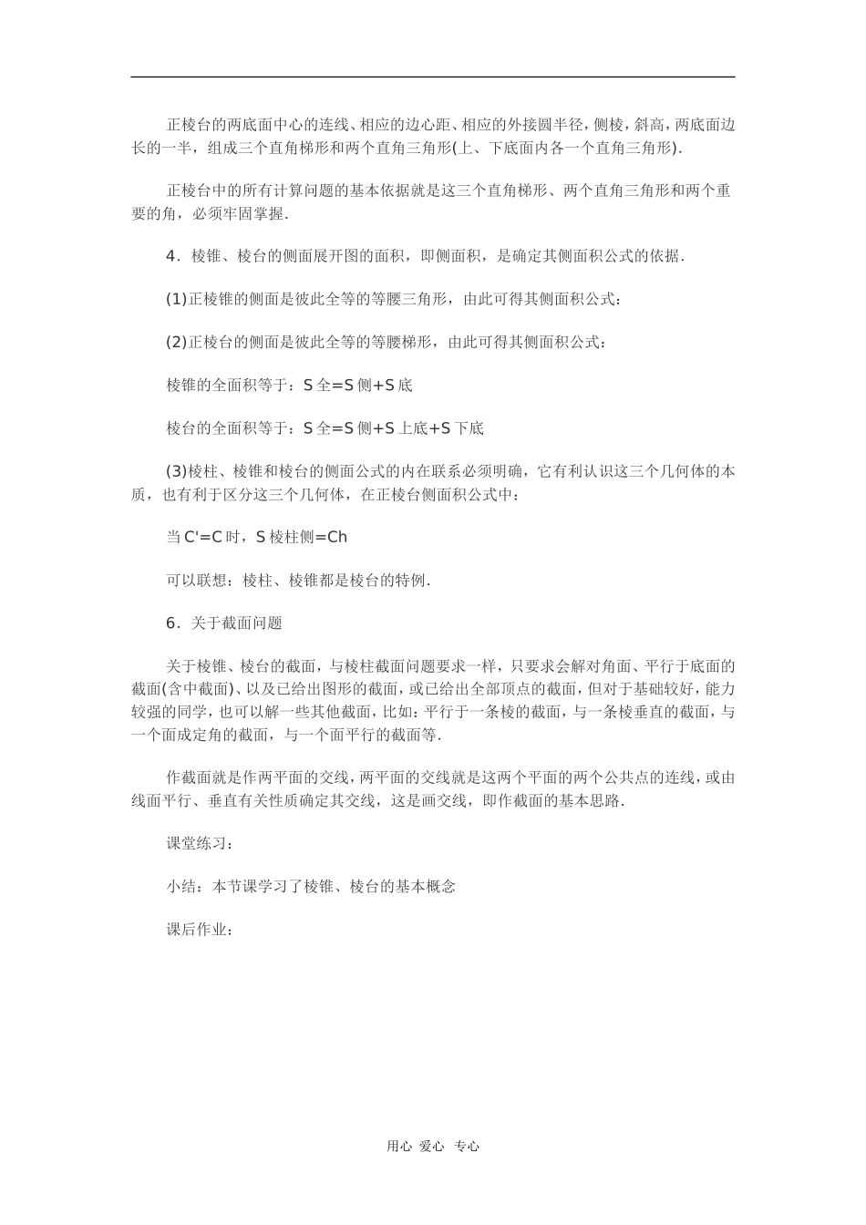 高中数学：1.1.2《棱柱、棱锥和棱台的结构特征》教案（新人教B版必修2）_第2页
