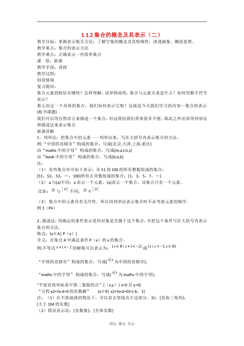 高中数学：1.1.2 集合的概念及其表示 教案（北师版必修1）_第1页