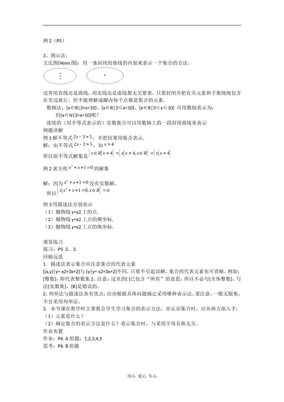 高中数学：1.1.2 集合的概念及其表示 教案（北师版必修1）_第2页