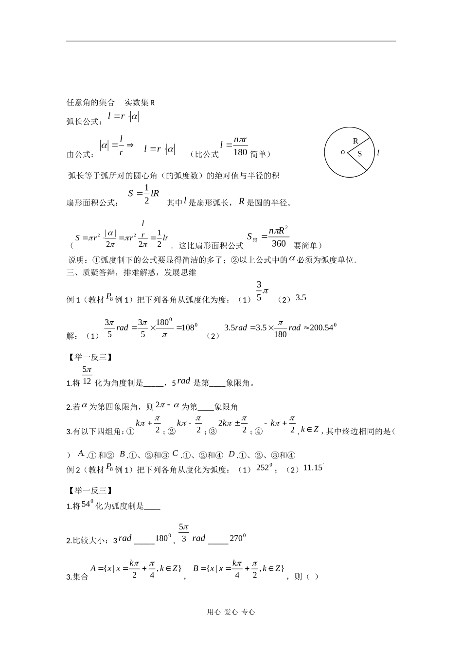 高中数学：1.1.2 弧度制 教案（苏教版必修4）_第3页
