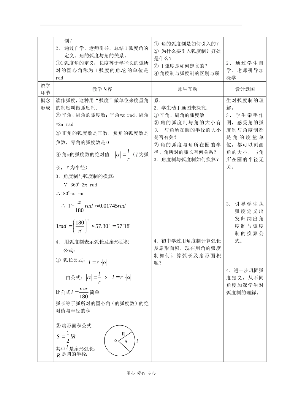 高中数学：1.1.2 弧度制和弧度制与角度制的换算 教案1 新人教B版必修4_第2页