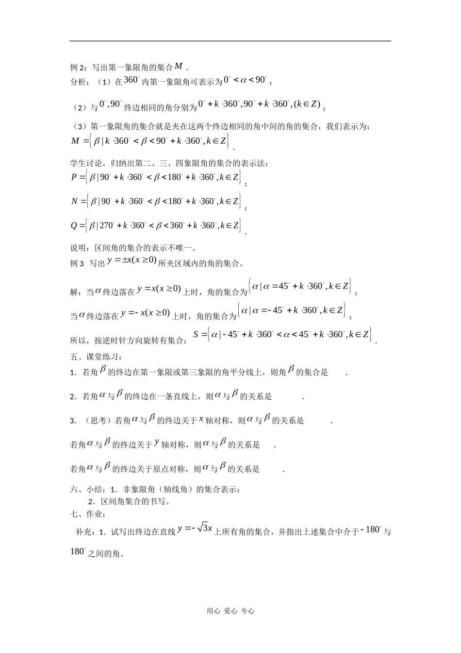 高中数学：1.1.2 任意角（2 ） 教案 苏教版必修4_第2页