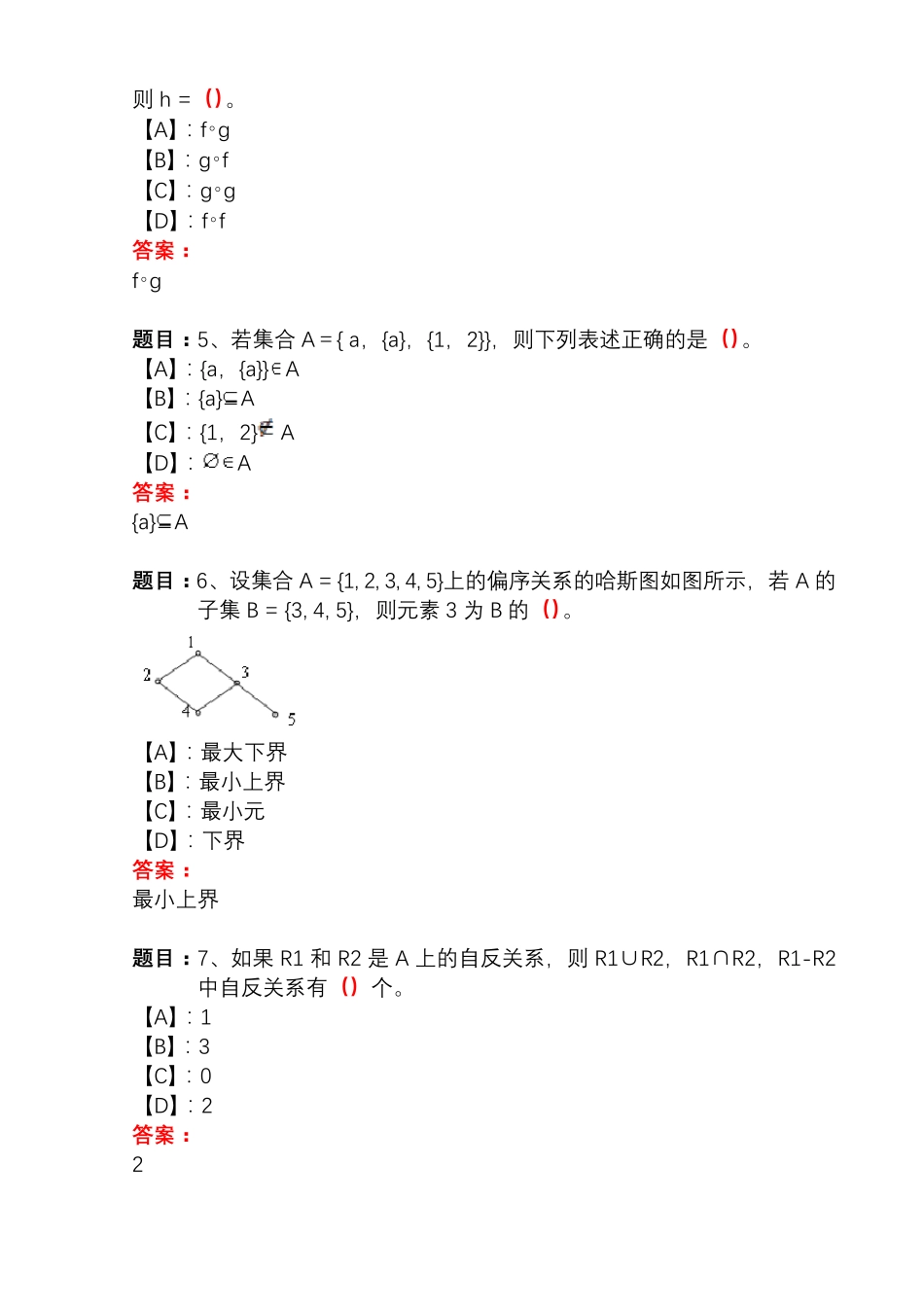 国开形成性考核50501《离散数学(本)》形考任务(1-3)试题及答案_第2页
