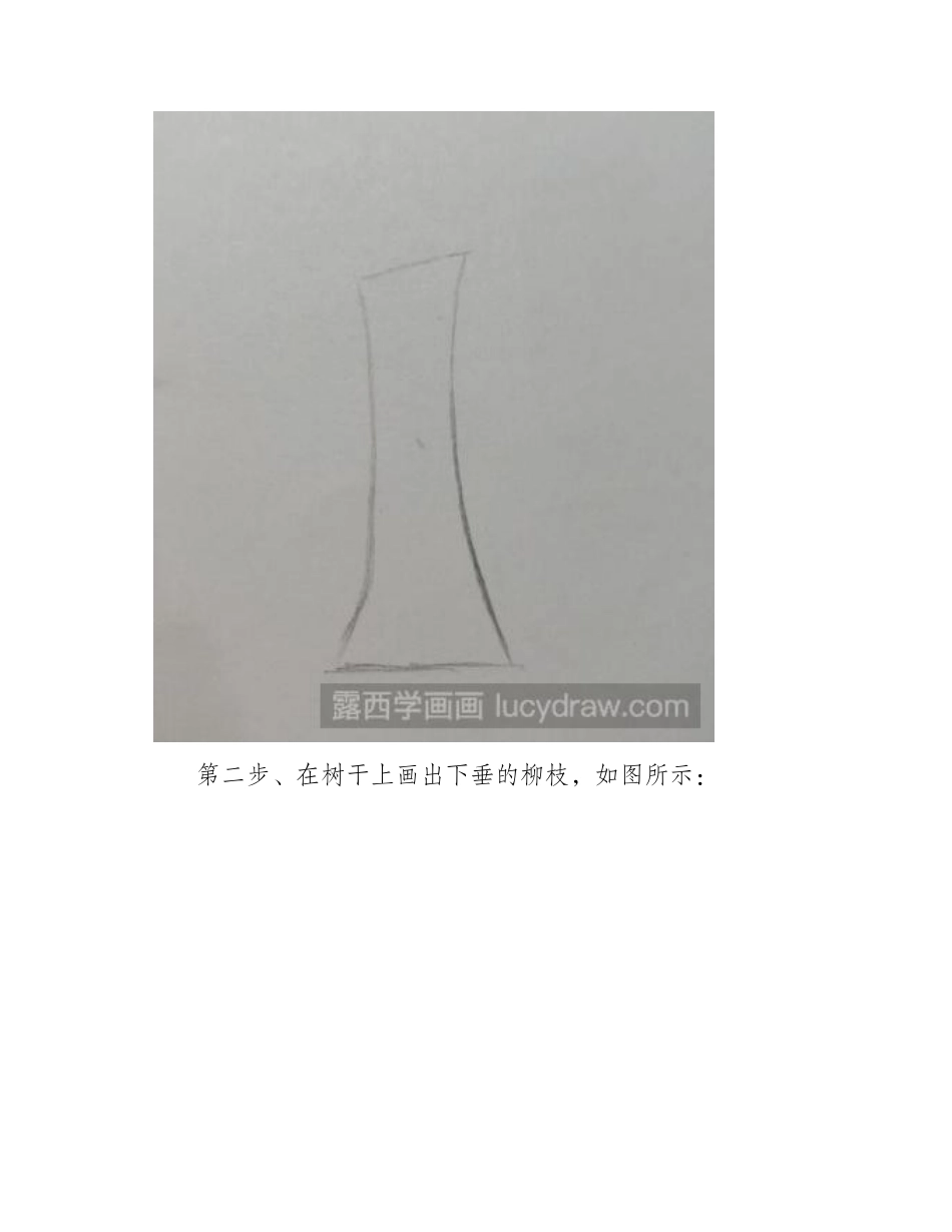 简笔画教程：教你画柳树简笔画教程_第2页