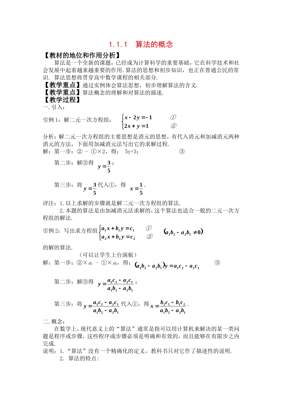 高中数学：1.1.1算法的概念教案湘教版必修3_第1页