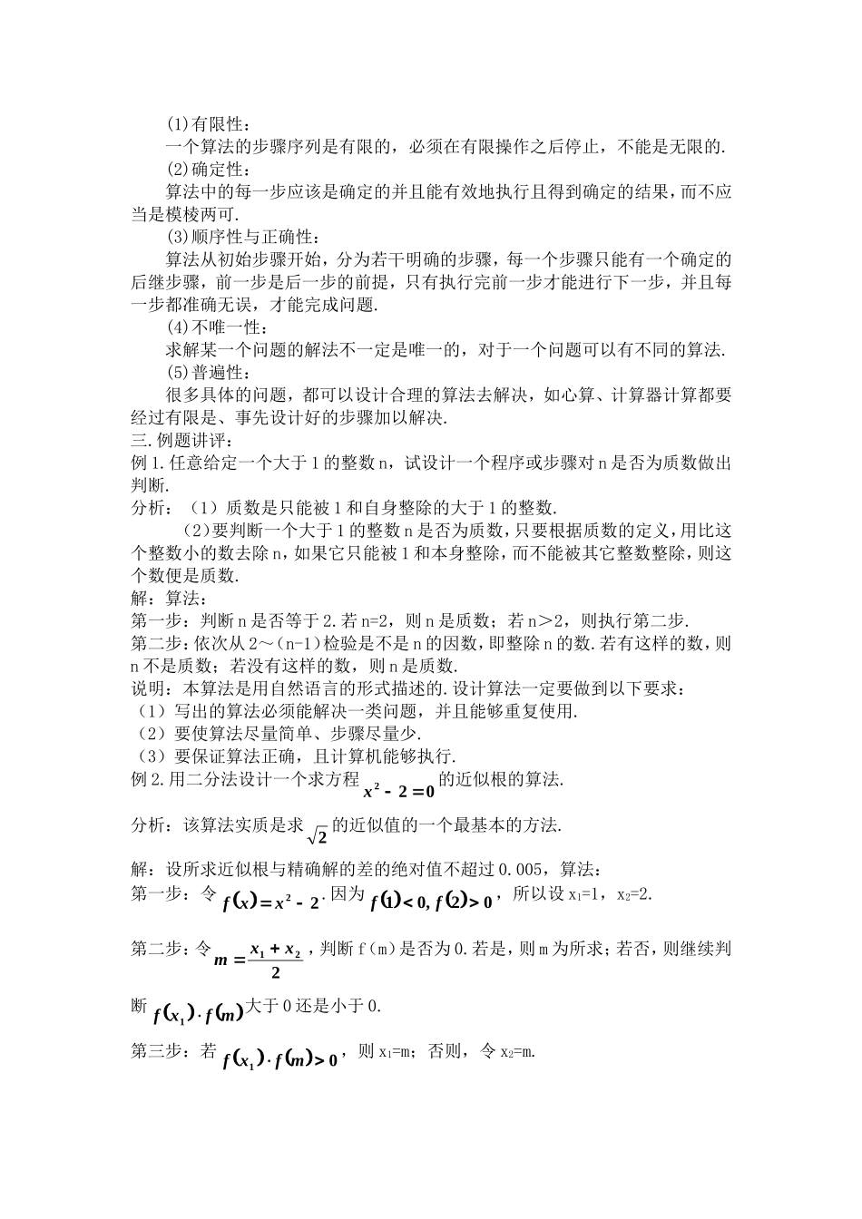高中数学：1.1.1算法的概念教案湘教版必修3_第2页