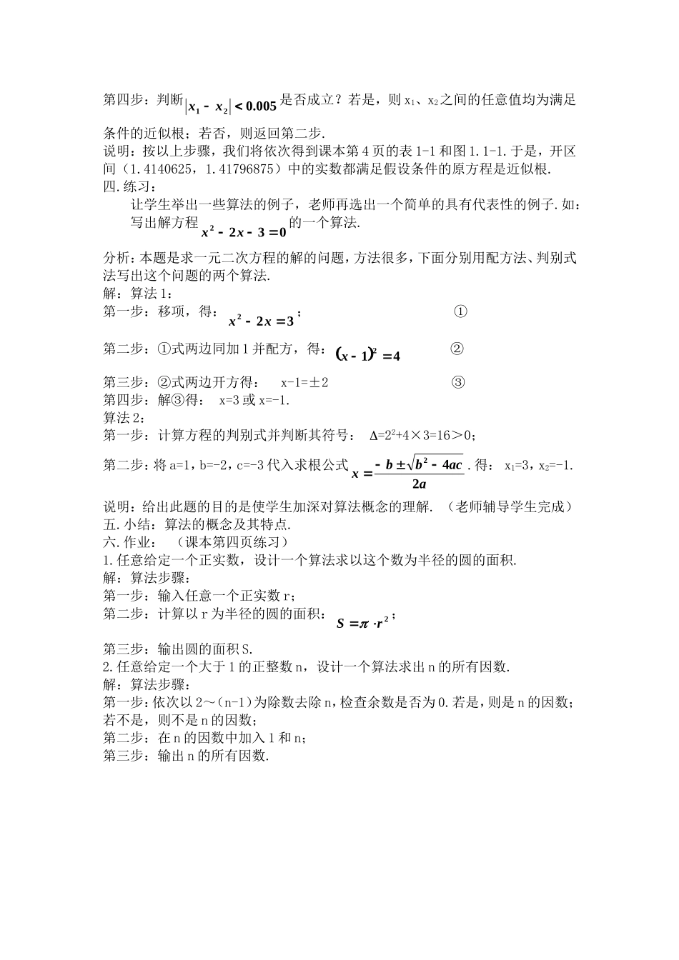 高中数学：1.1.1算法的概念教案湘教版必修3_第3页