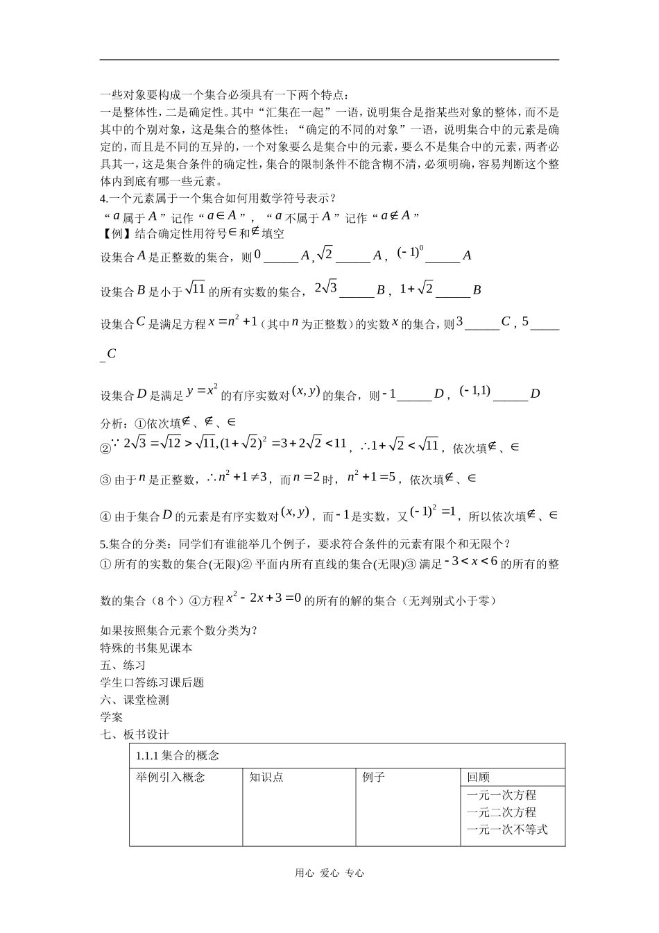高中数学：1.1.1集合的概念教案新人教B版必修1_第2页