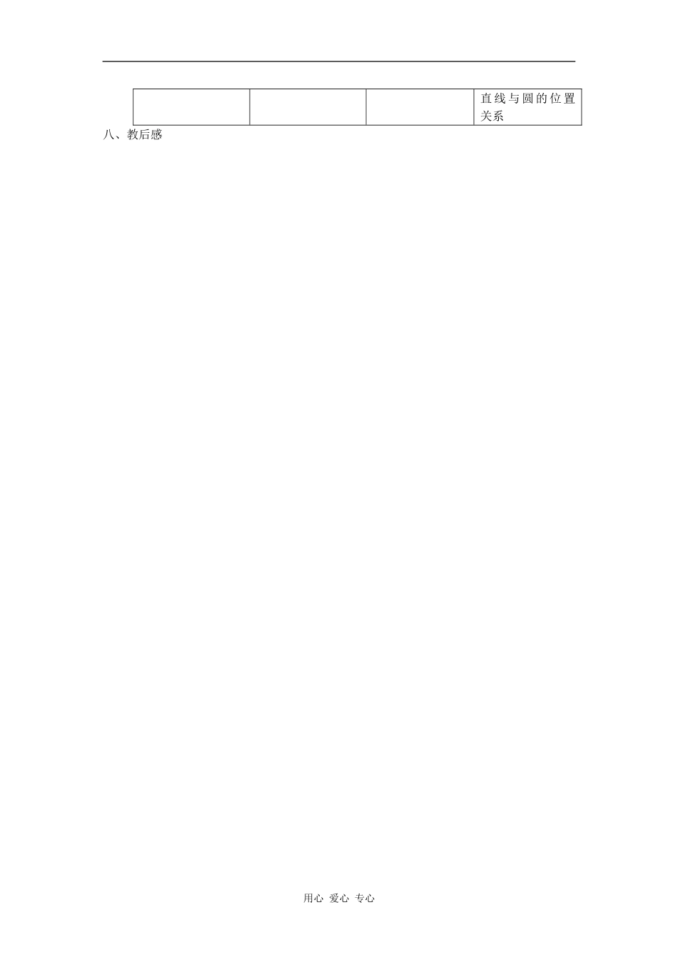 高中数学：1.1.1集合的概念教案新人教B版必修1_第3页