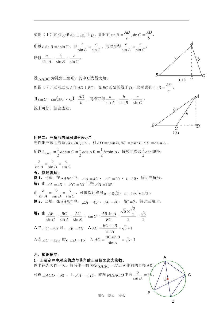 高中数学：1.1.1正弦定理教案（新人教A版必修5）_第2页