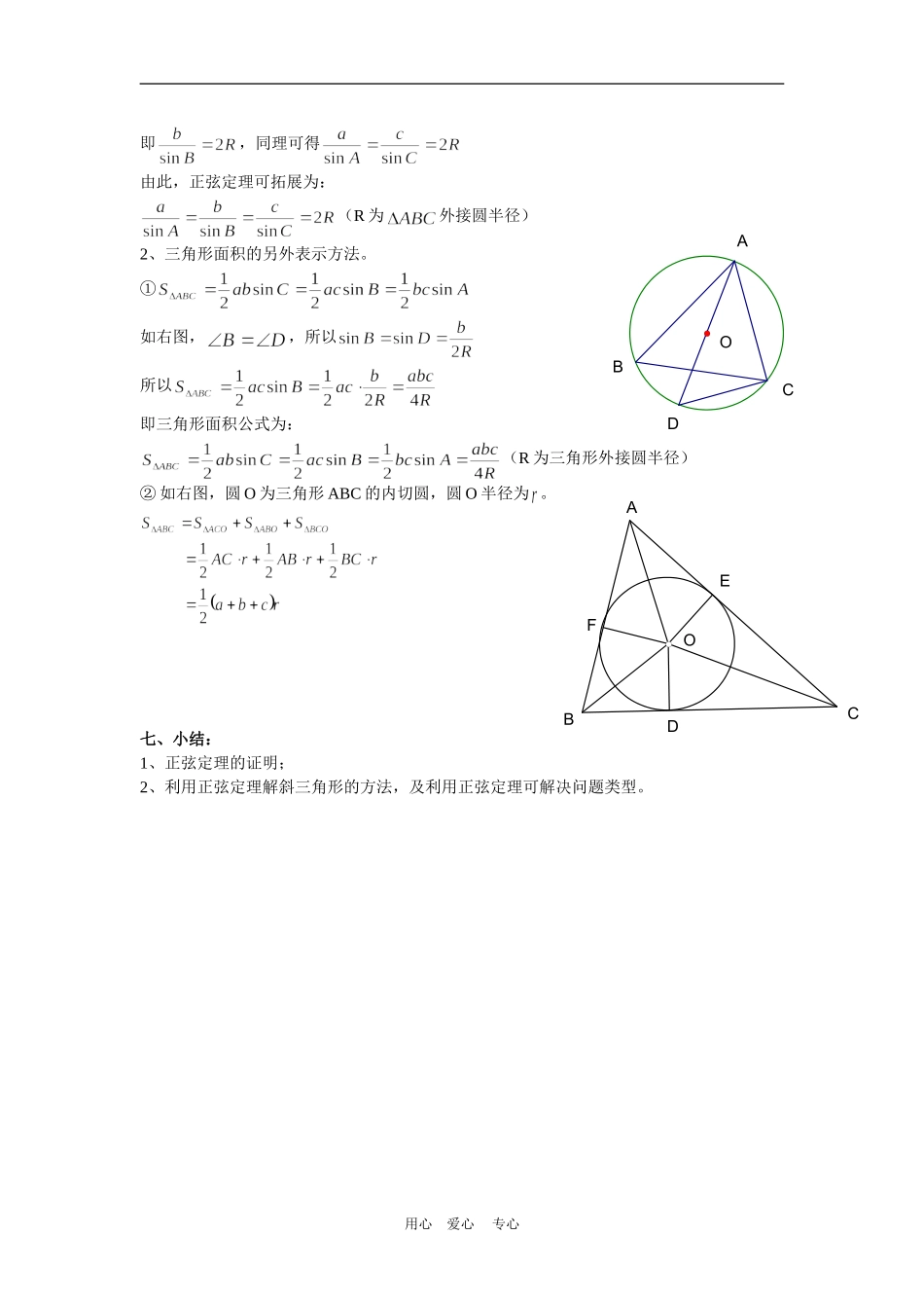高中数学：1.1.1正弦定理教案（新人教A版必修5）_第3页