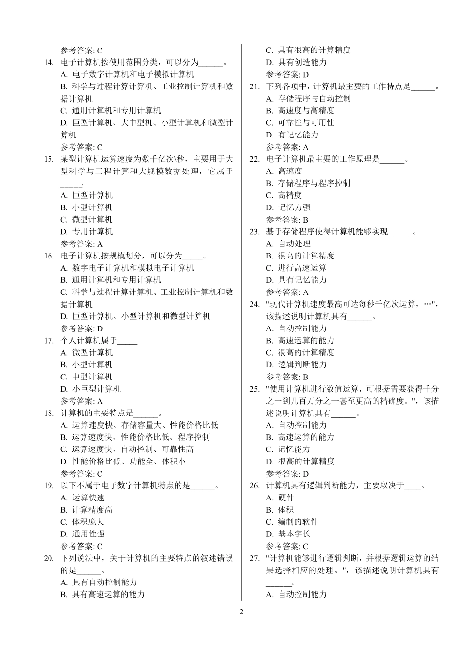 计算机基础知识考试选择试题库(答案)_第2页