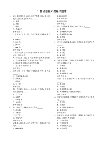计算机基础知识考试选择试题库(答案)